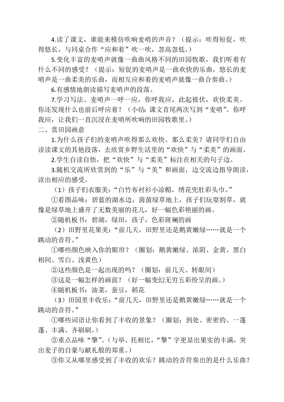 《麦哨》教学设计.docx_第2页