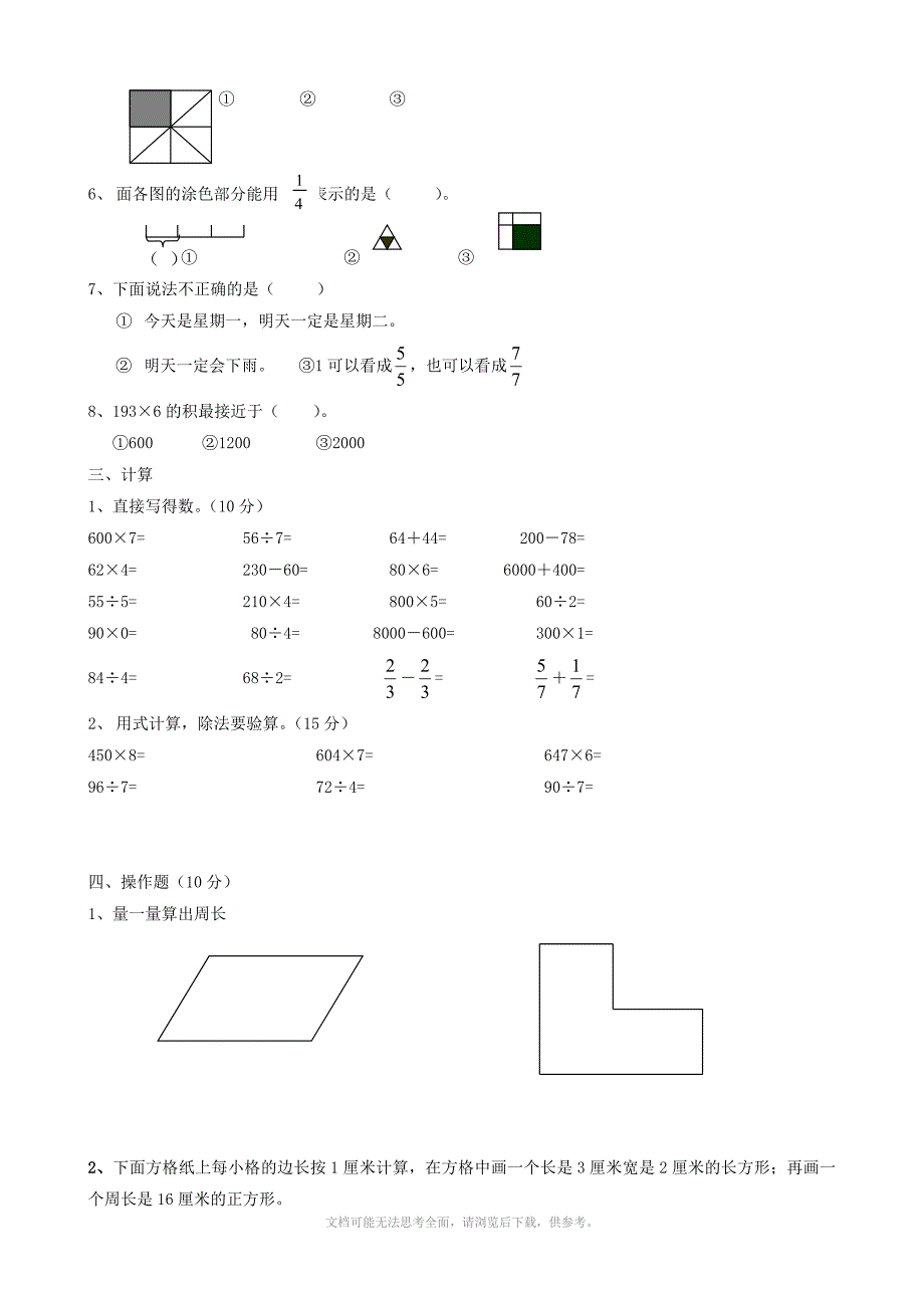 苏教版三年级下学期期末试题数学_第2页