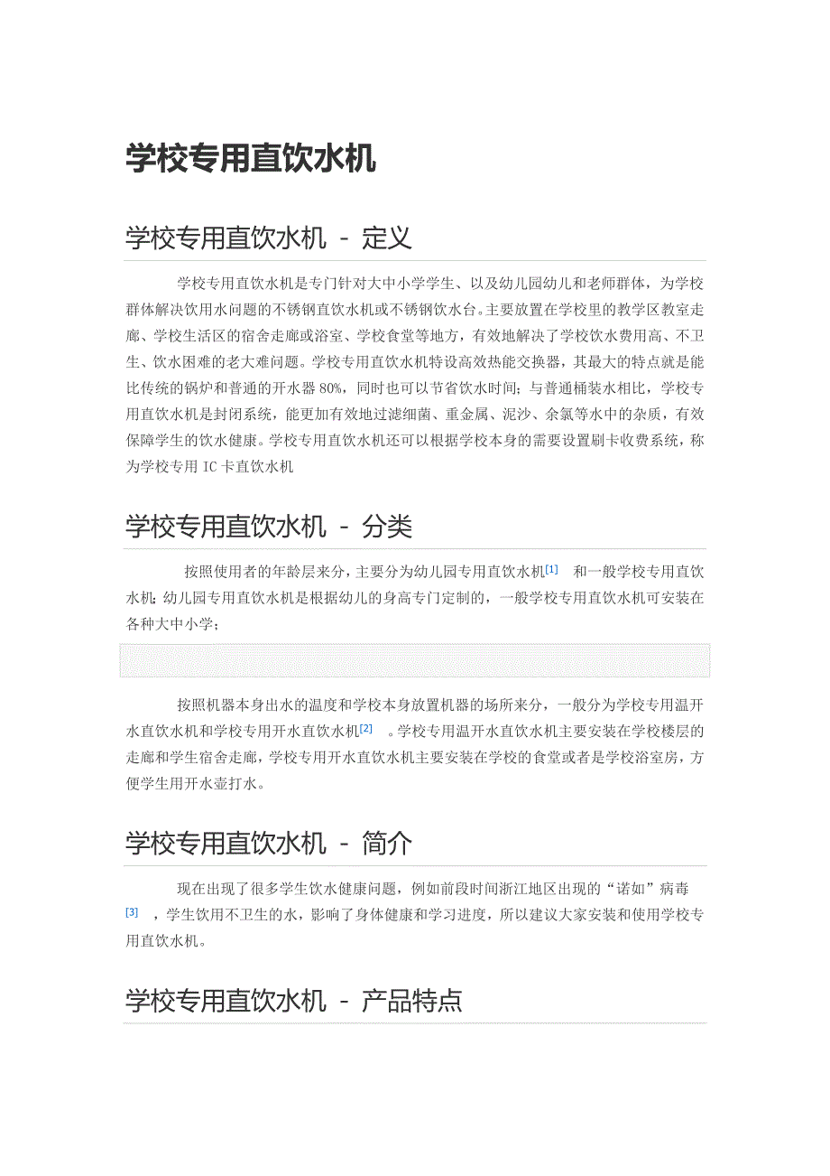 学校直饮水工程专用直饮水机介绍_第1页