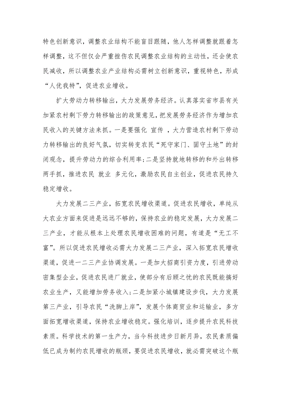 有关农村居民收入情况调查汇报_第4页