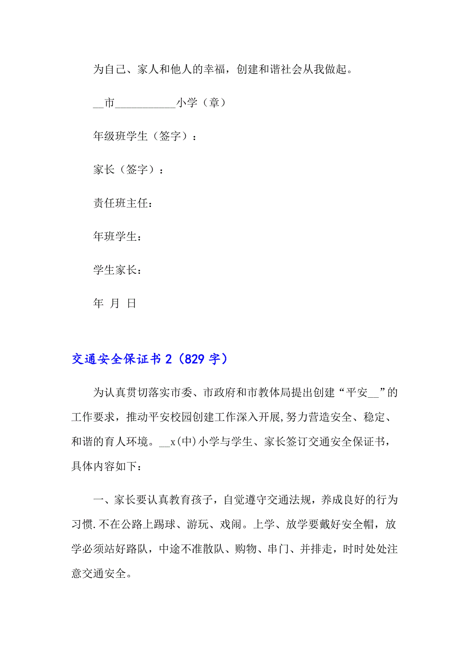 【模板】2022交通安全保证书_第2页