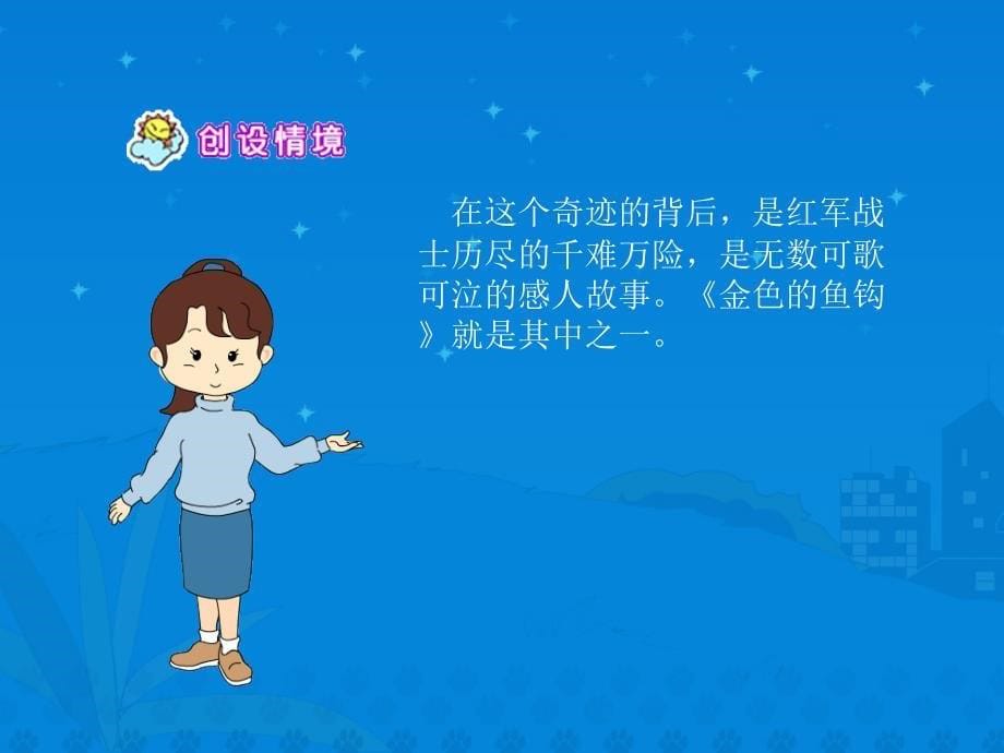 金色的鱼钩课件.ppt_第5页