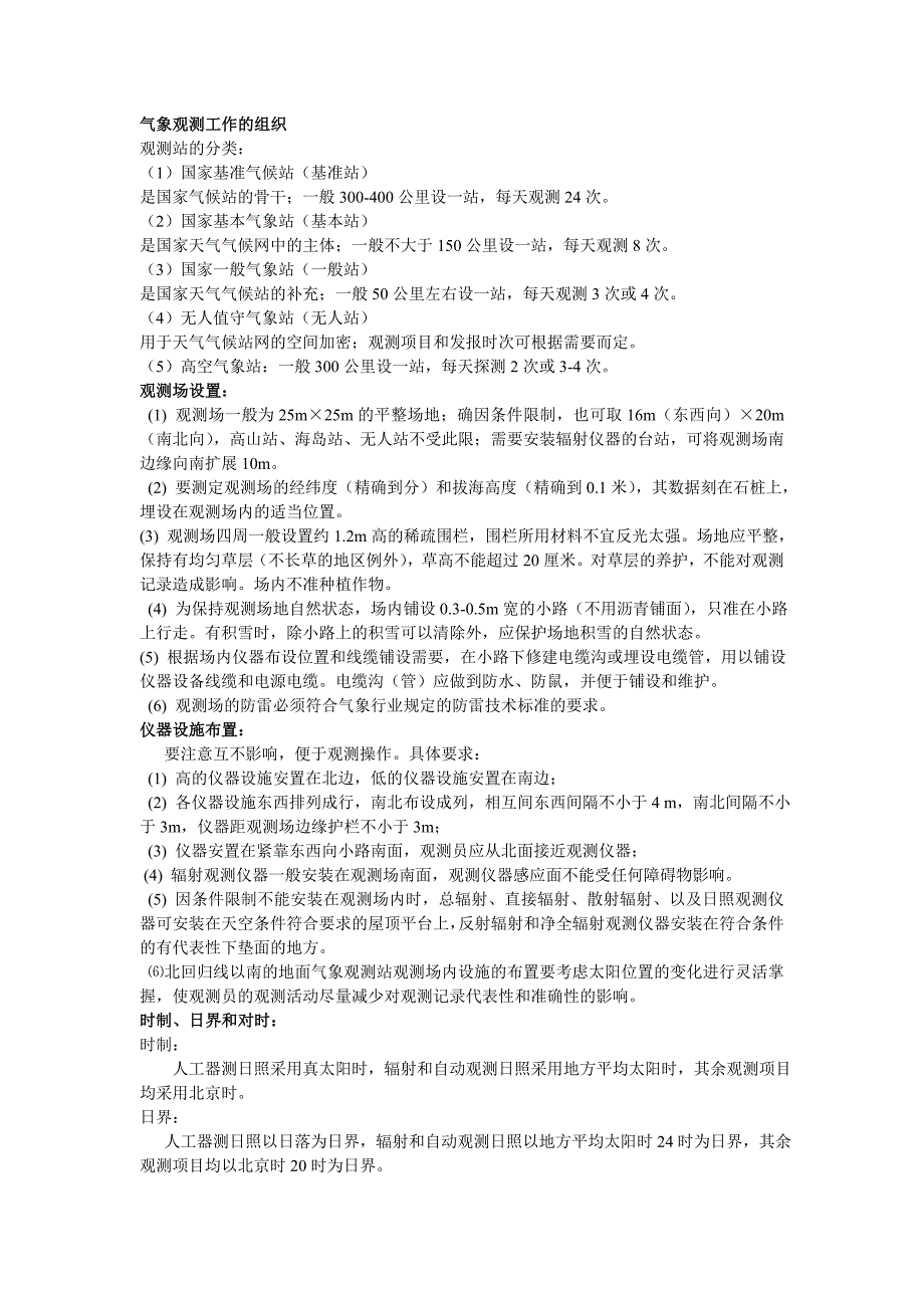 大气探测4251.doc_第1页