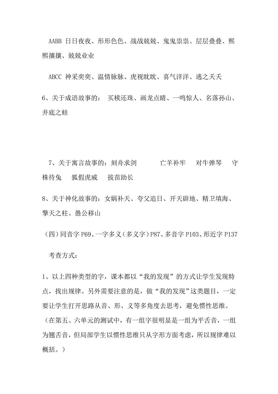 三年级语文下册复习资料整理_第4页