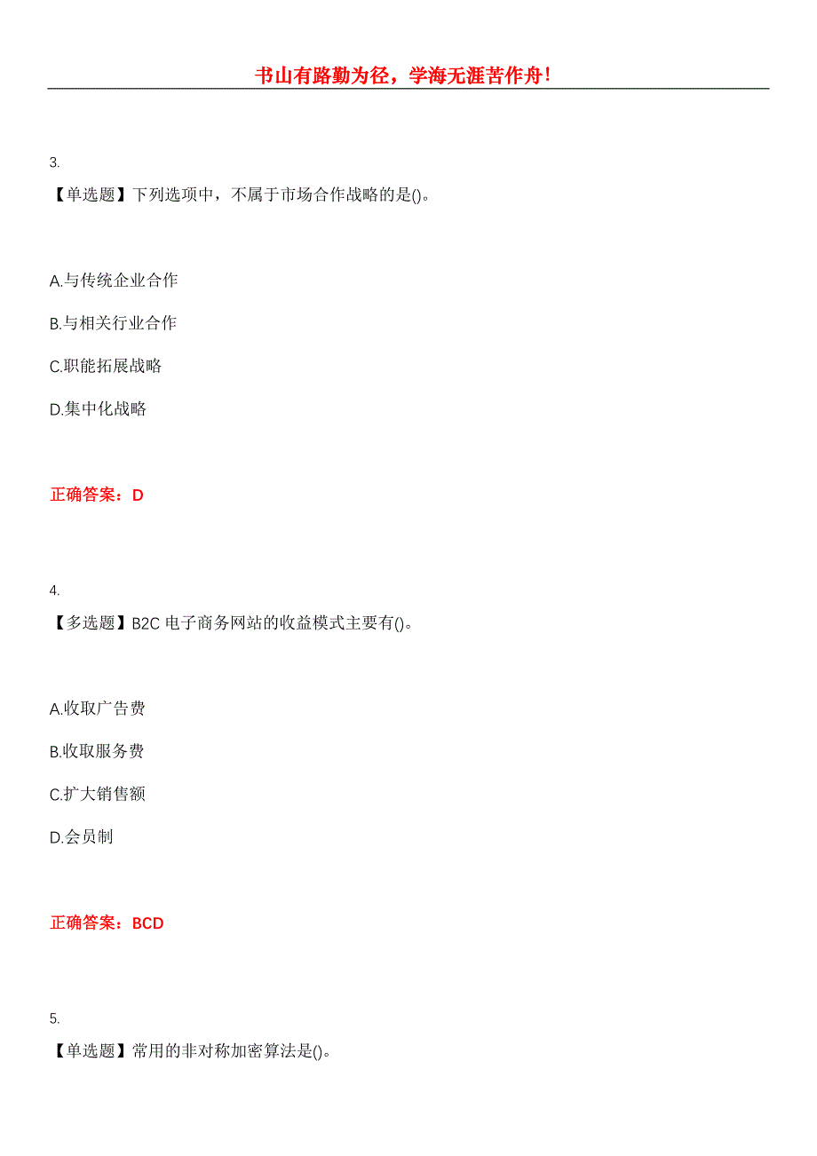 2023年自考专业(工商企业管理)《电子商务概论》考试全真模拟易错、难点汇编第五期（含答案）试卷号：25_第2页