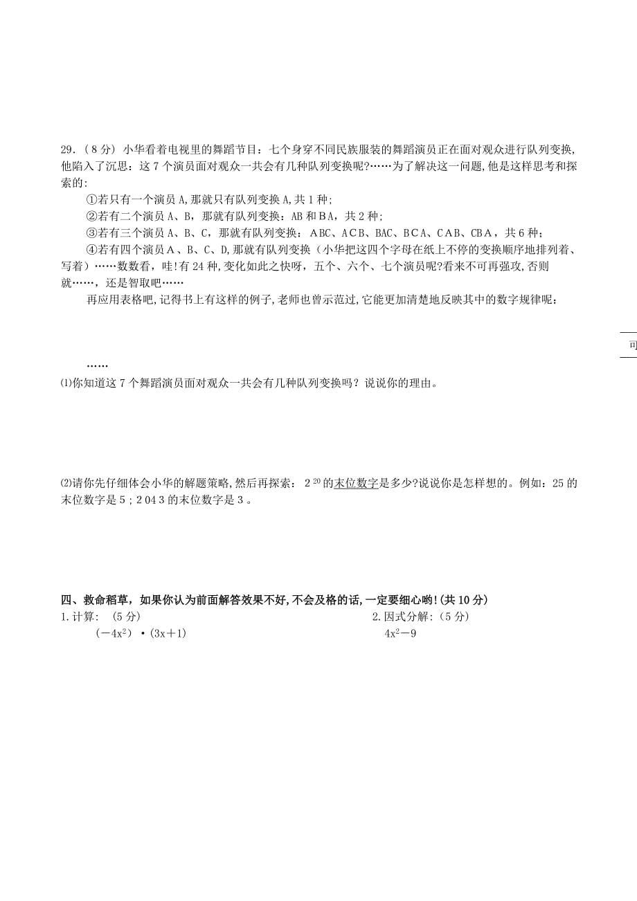 福建顺昌岚下八年级上期末考试试卷_第5页