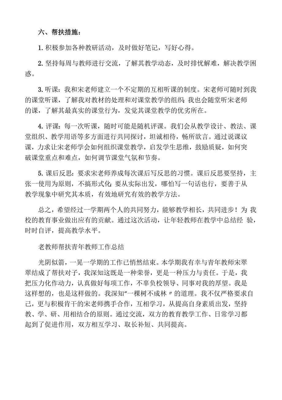 老教师帮扶青年教师计划_第2页