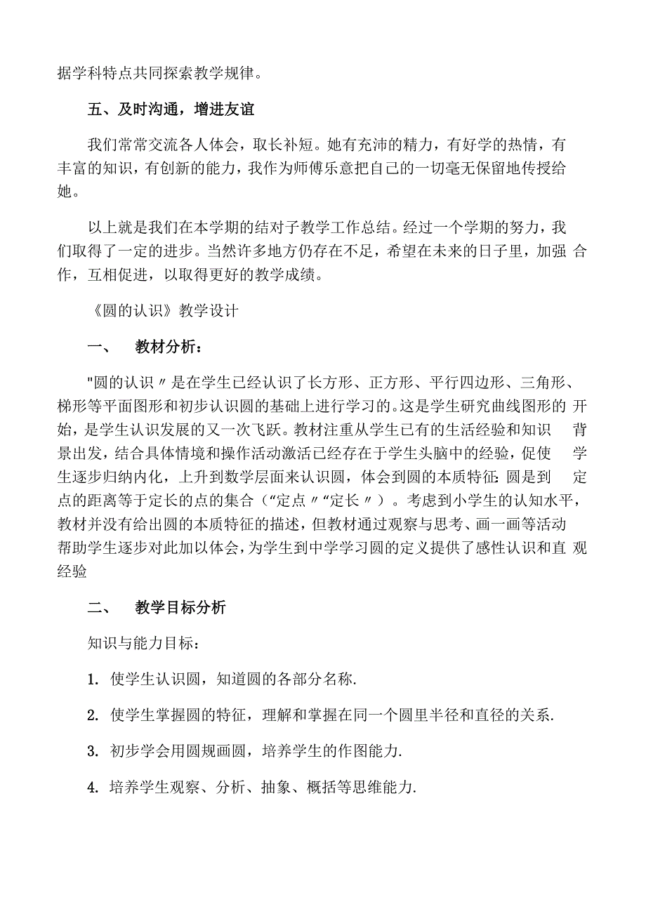 老教师帮扶青年教师计划_第4页