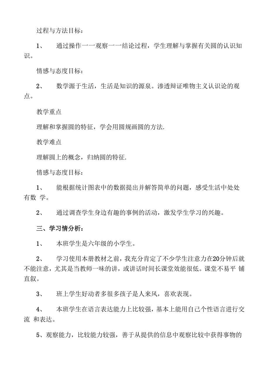 老教师帮扶青年教师计划_第5页