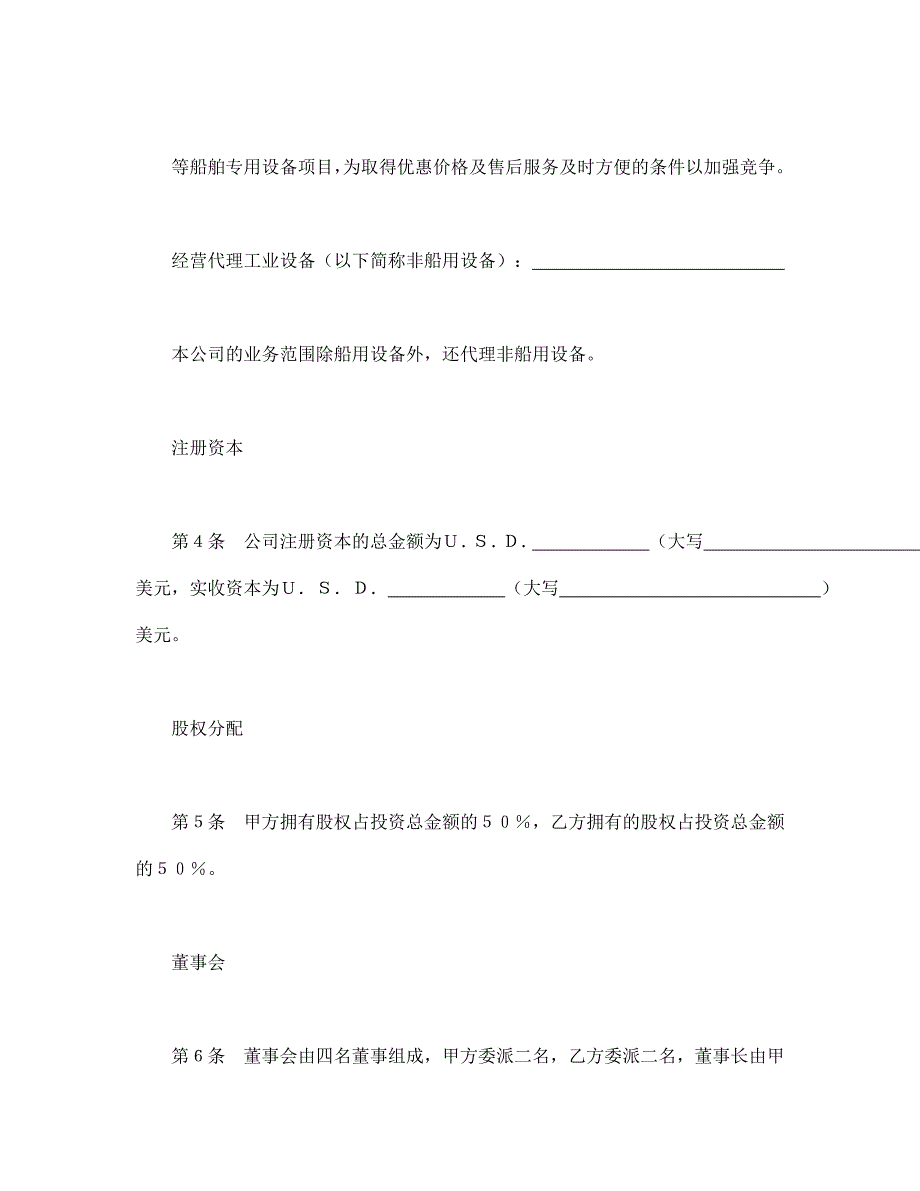 设立中外合资经营企业合同(代理企业).doc_第2页