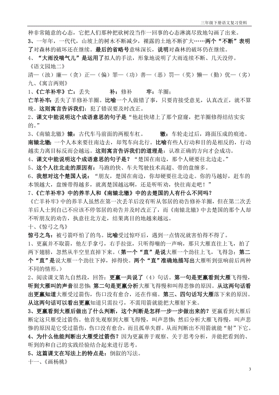 最新人教版小学语文三级下册知识点总结_第3页