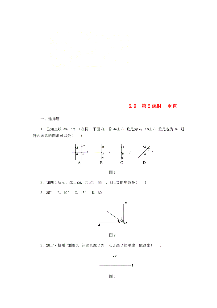 七年级数学上册第6章图形的初步知识6.9直线的相交第2课时垂直同步练习无答案新版浙教版_第1页