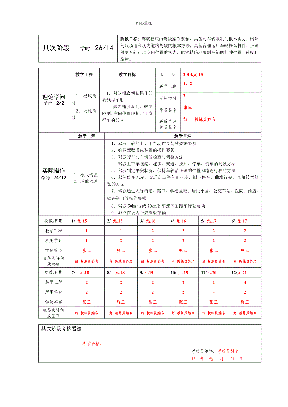 新教学日志范本_第2页