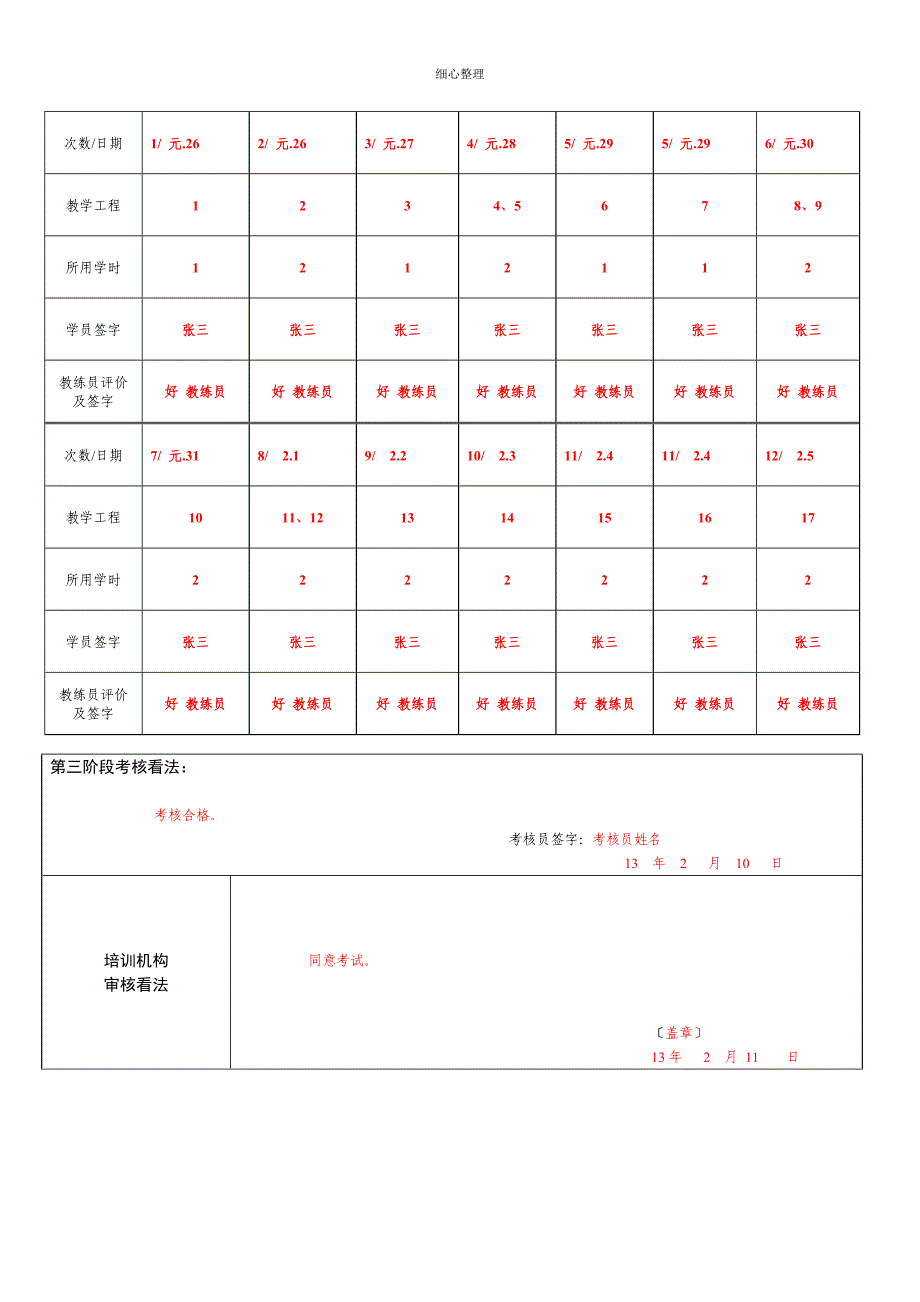 新教学日志范本_第4页