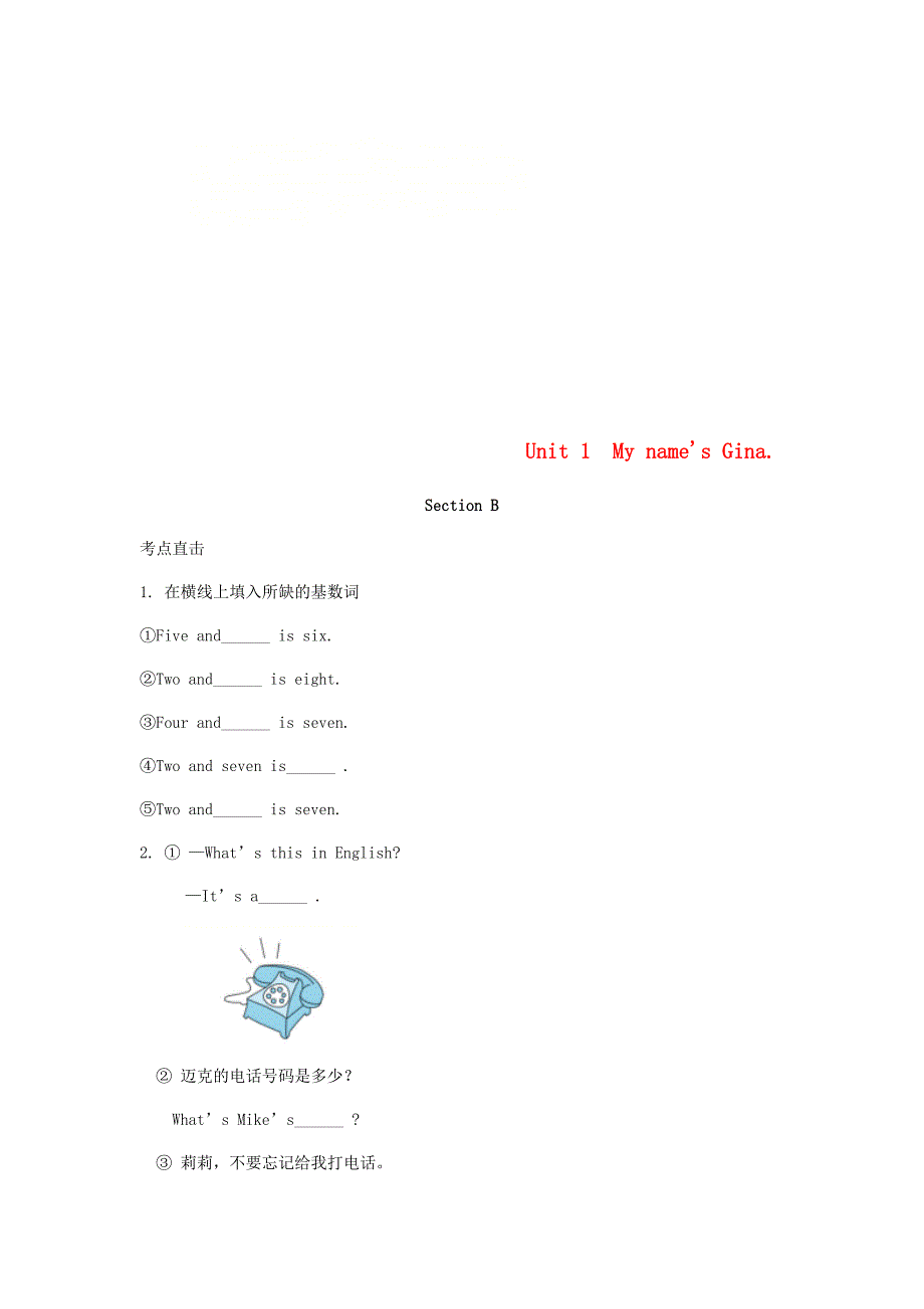七年级英语上册Unit1MynamesGinaSectionB考点直击练习人教版_第1页