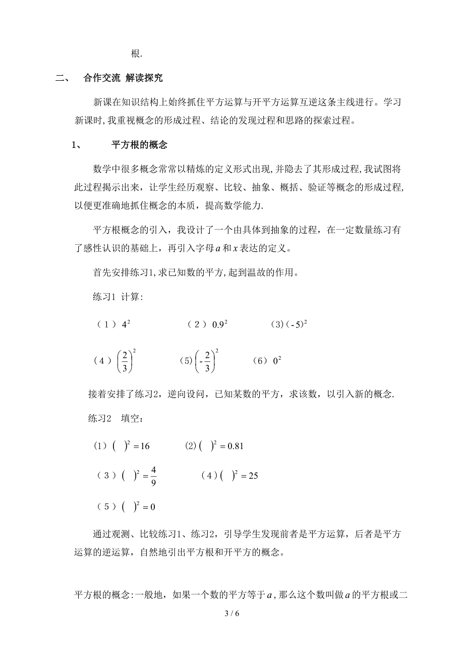 平方根说课稿_第3页