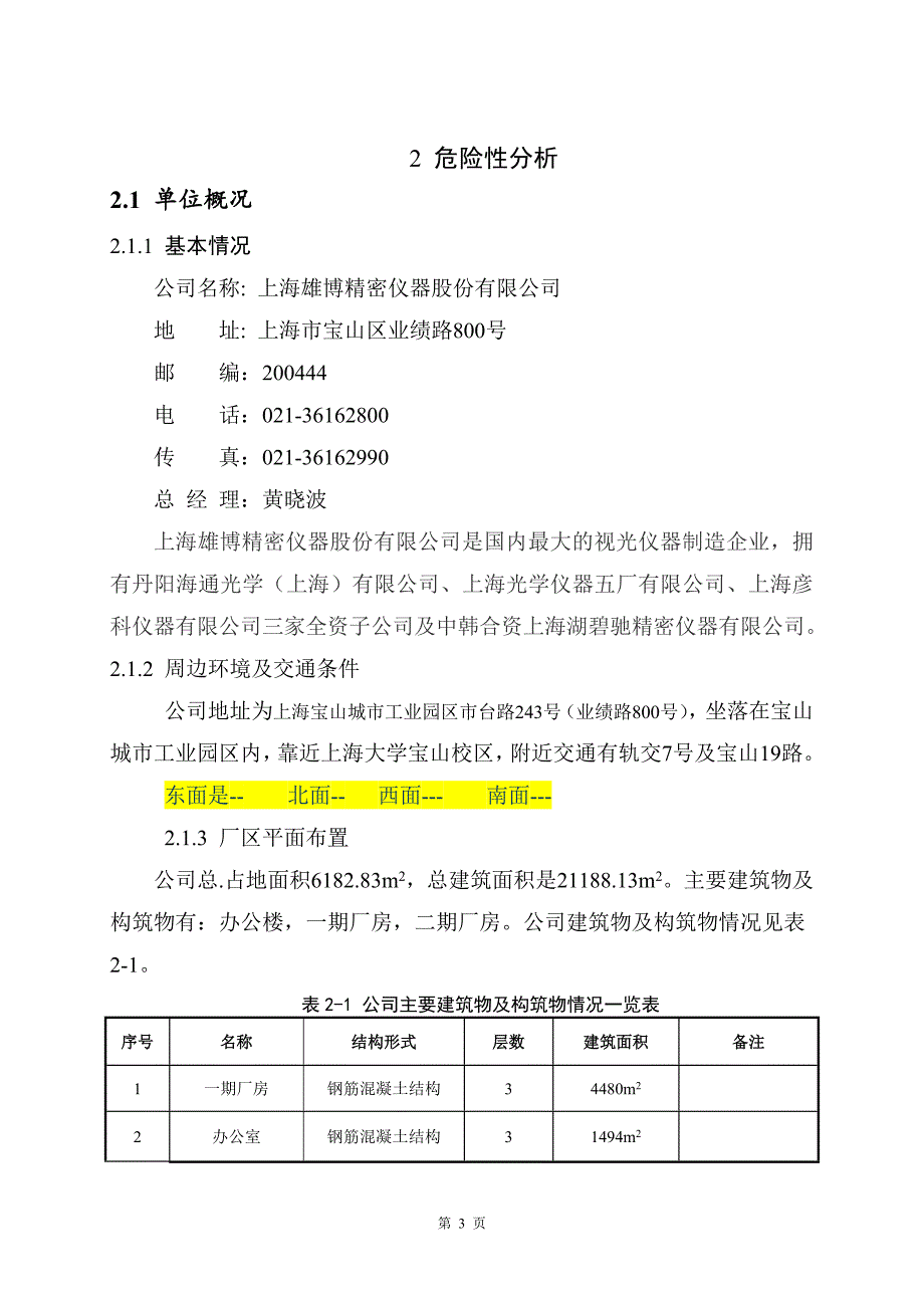 3其他企业填写应急预案资料收集替换黄色部分汇总_第3页