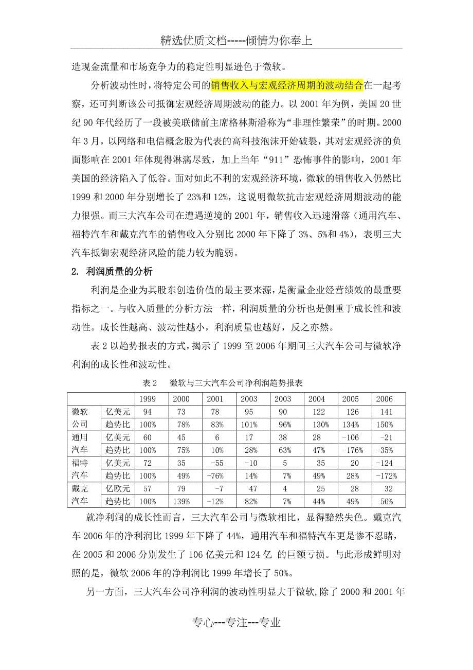 财务报表分析的逻辑框架(黄世忠)_第5页