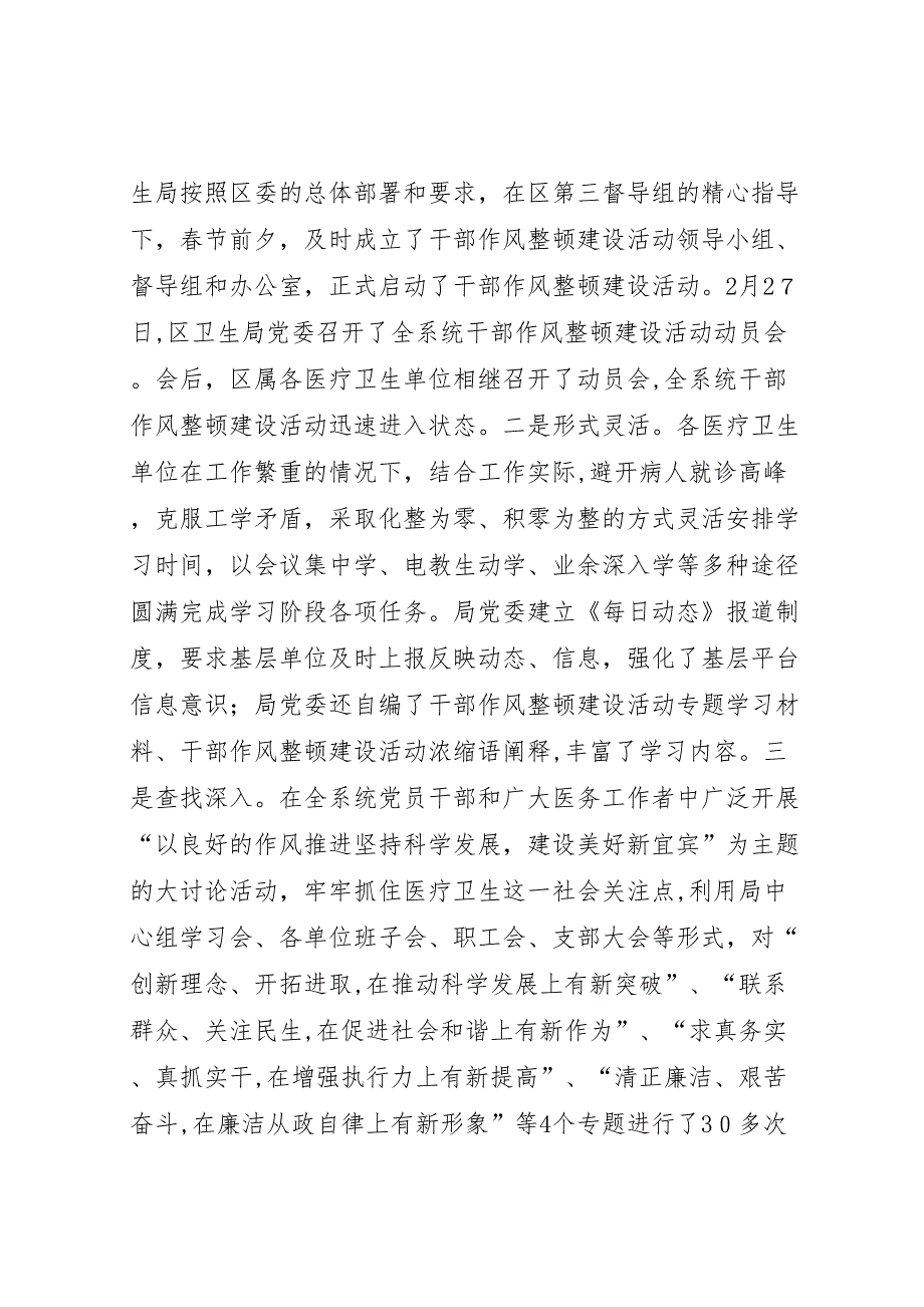 区卫生局委员会干部作风整顿建设活动总结_第2页