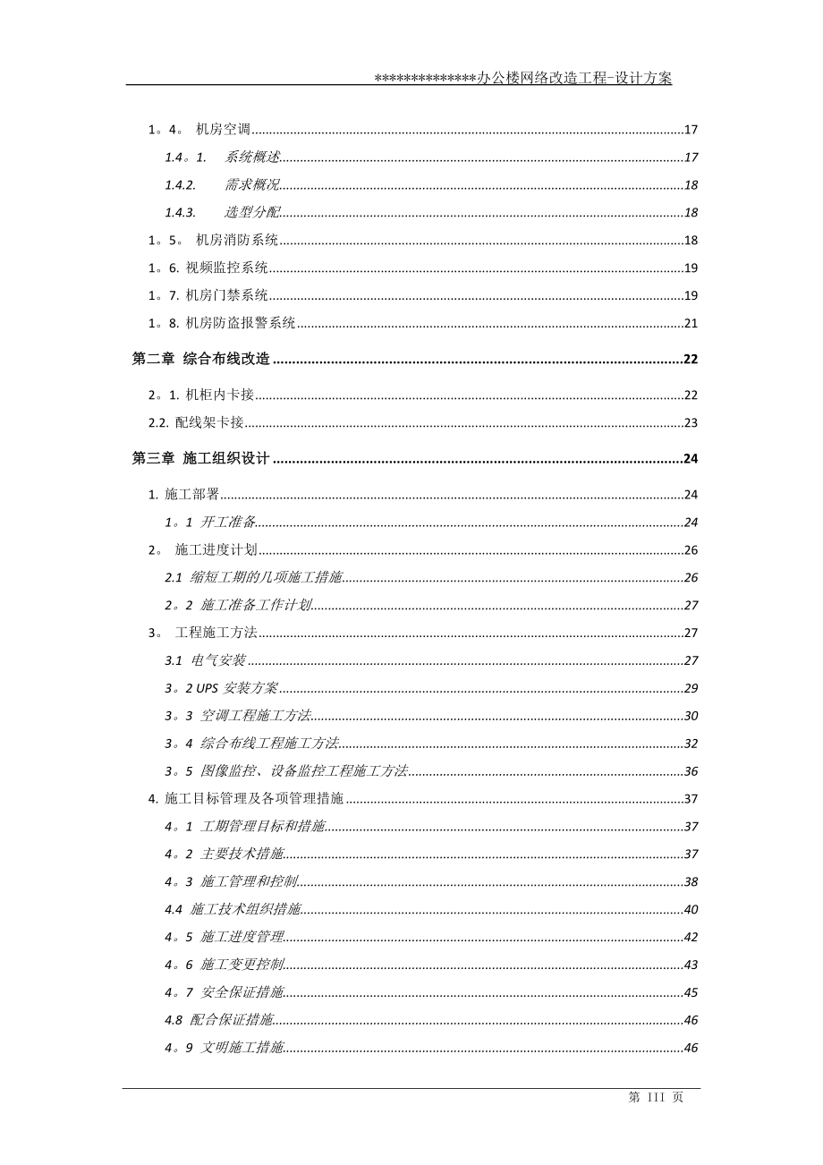 机房及综合布线施工方案_第3页