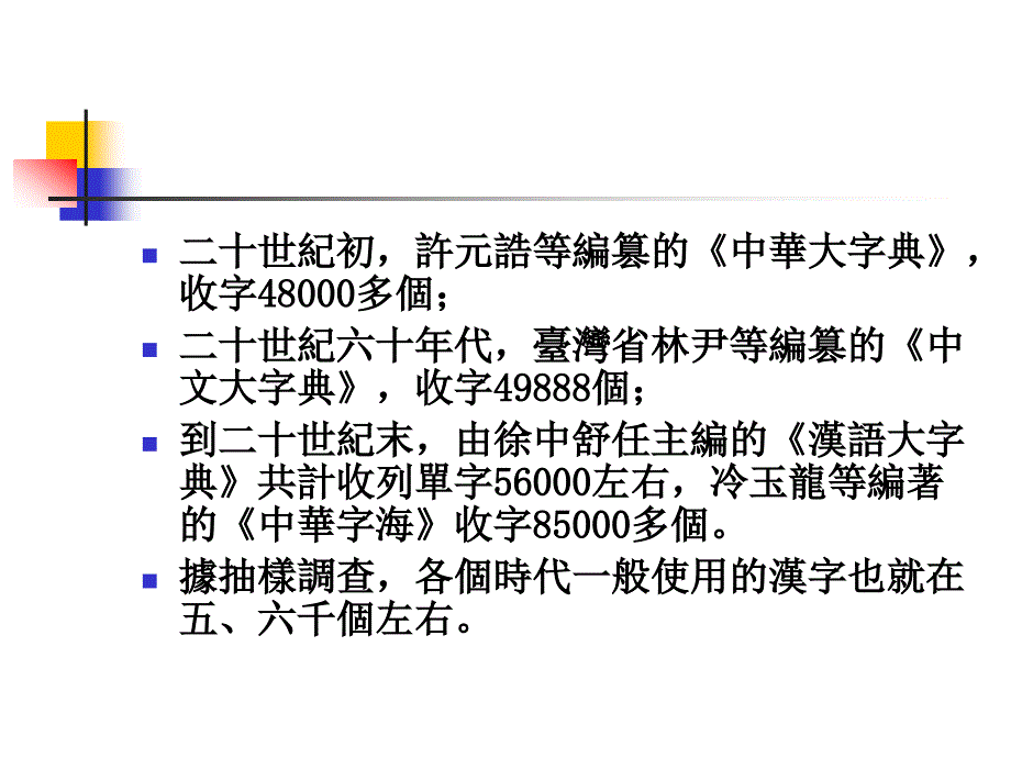 古今字异体字繁简字.ppt_第3页