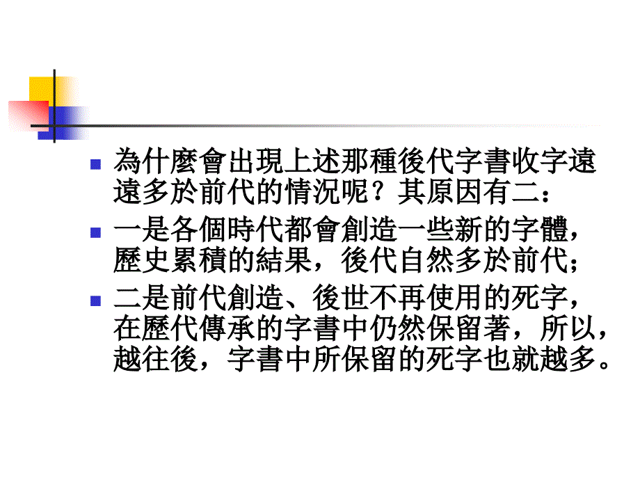 古今字异体字繁简字.ppt_第4页