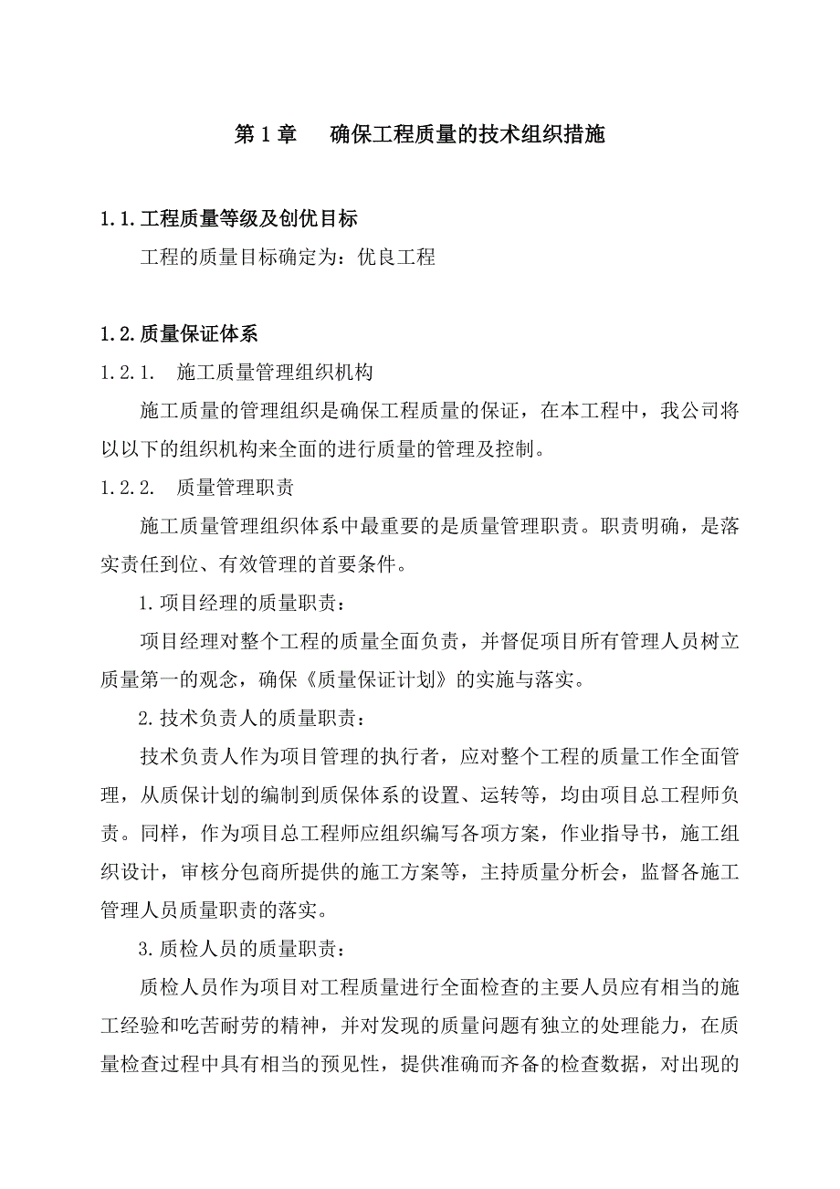 质量、工期保证措施_第2页