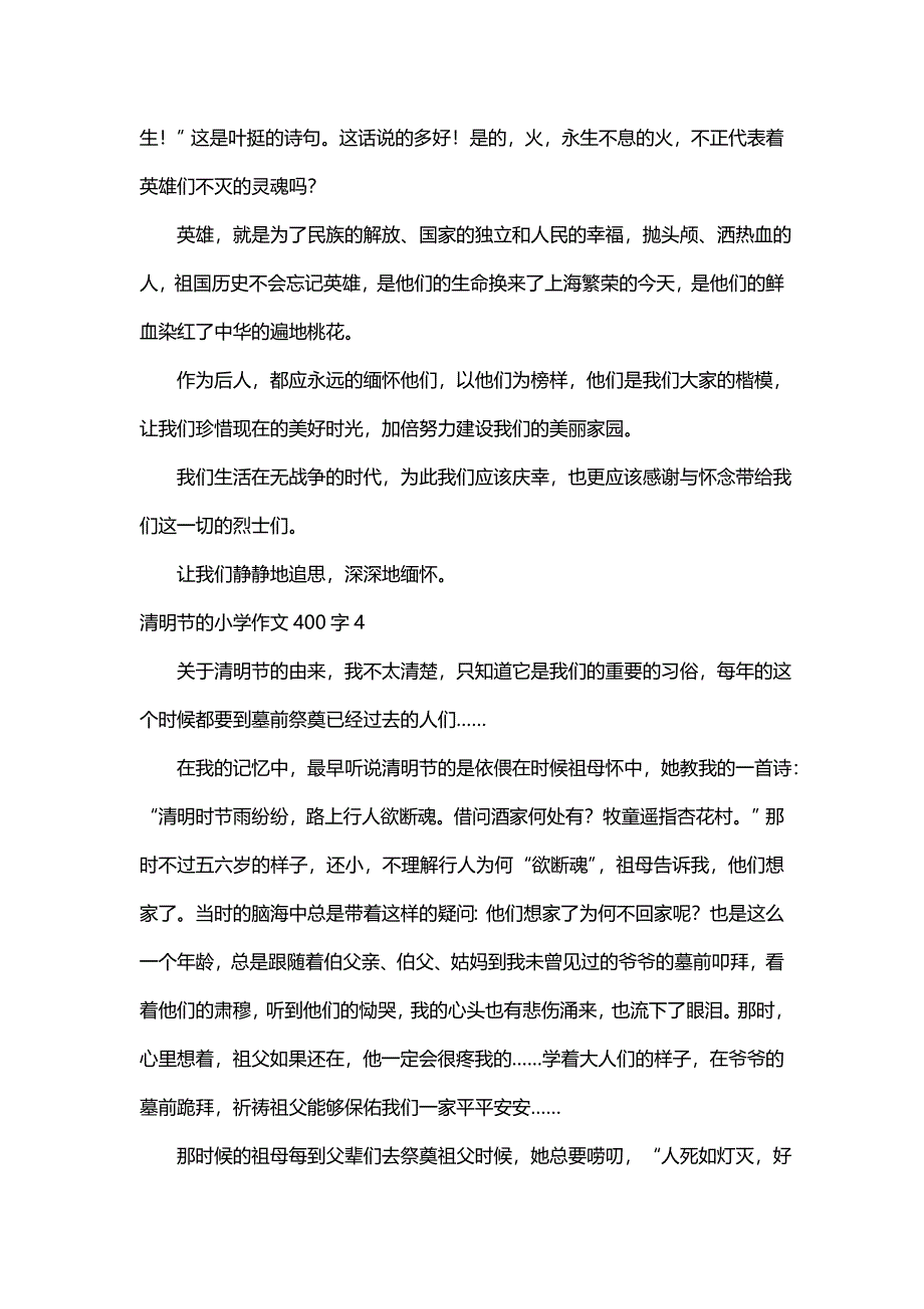 2021关于清明节的小学作文400字（精选11篇）_第3页