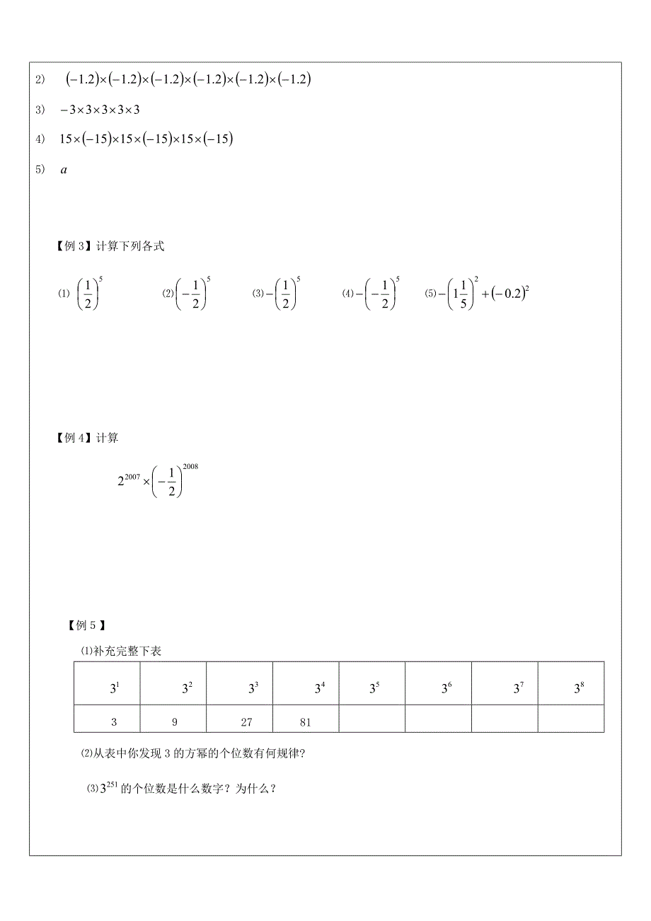 沪教版(五四学制)六年级数学下册教案：5.2-有理数的乘方_第2页