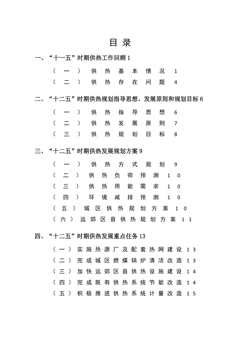 管理城道路半刚性基层沥青混凝土新建路面结构层的计算_第3页