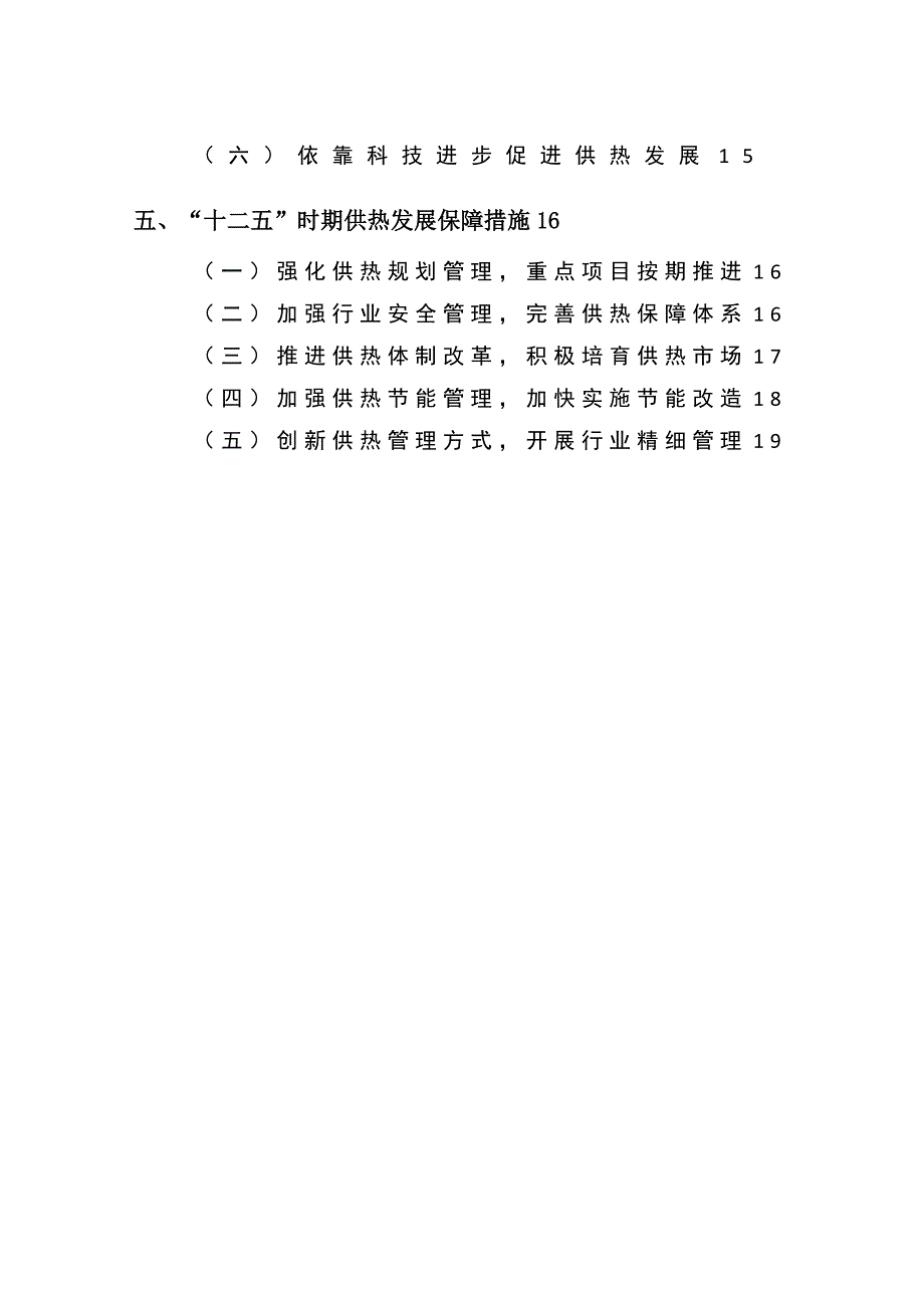 管理城道路半刚性基层沥青混凝土新建路面结构层的计算_第4页