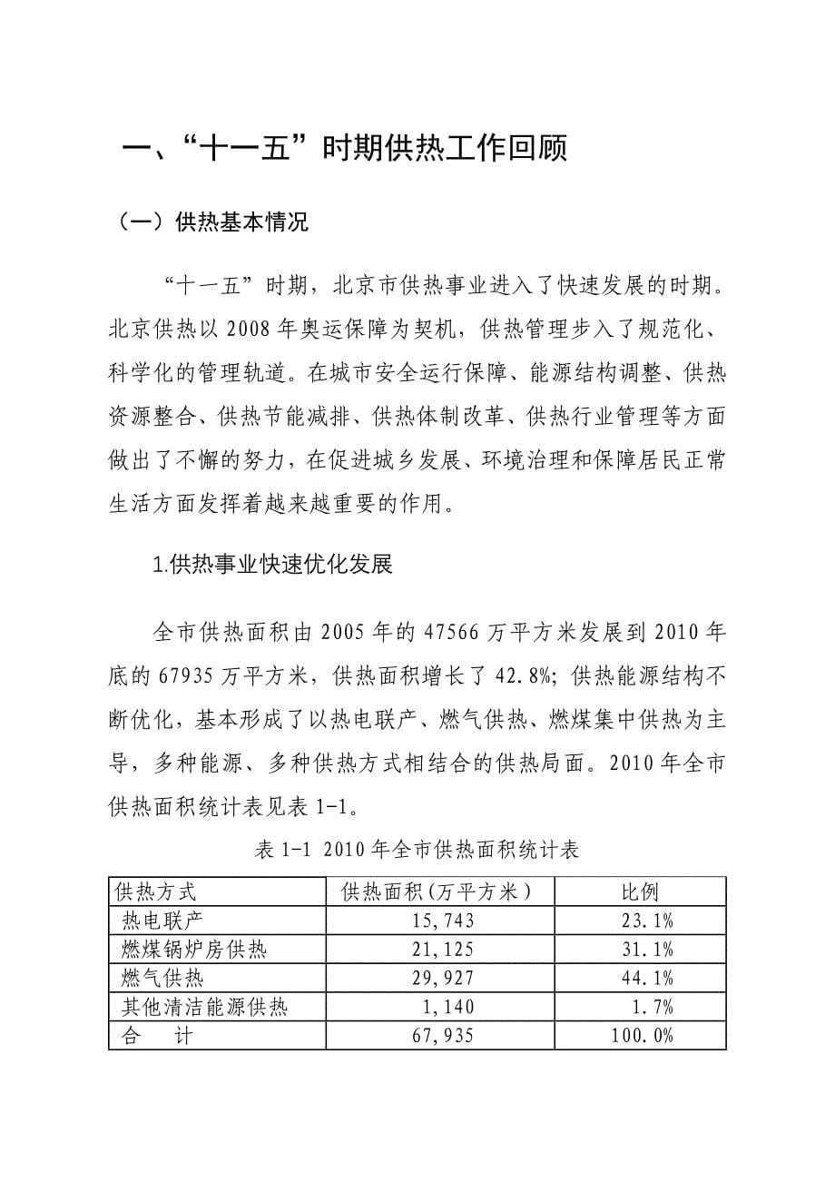 管理城道路半刚性基层沥青混凝土新建路面结构层的计算_第5页