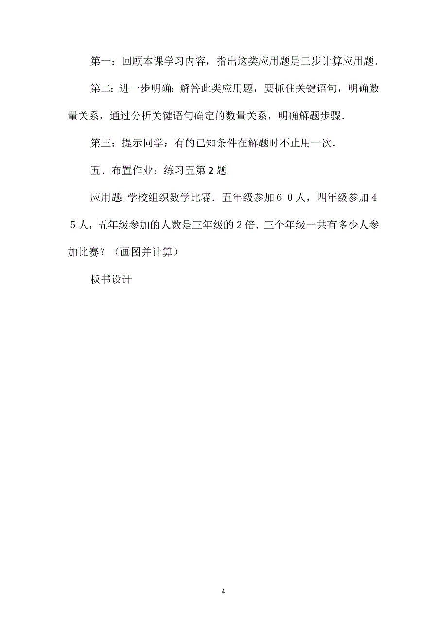 四年级数学教案-“三步计算的应用题(二)”教学设计_第4页