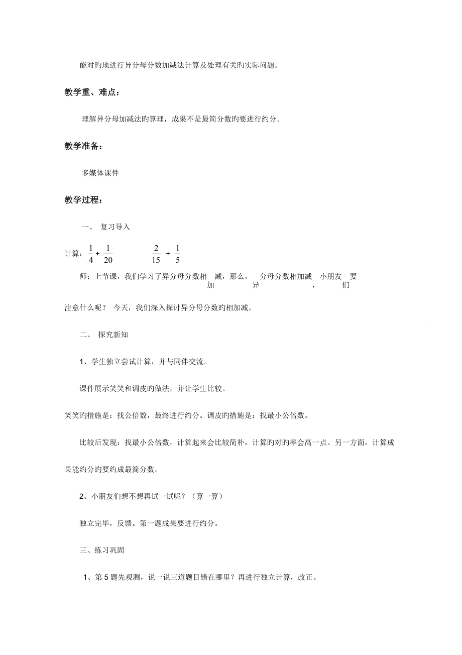 2023年五年级数学下册北师大版下册全册教案_第4页