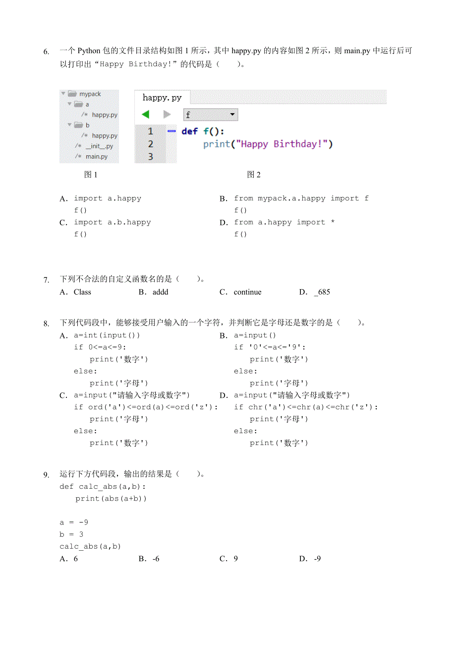 青少年编程能力等级测评-Python编程二级试卷_第2页