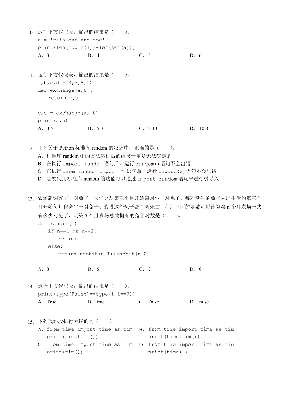 青少年编程能力等级测评-Python编程二级试卷_第3页