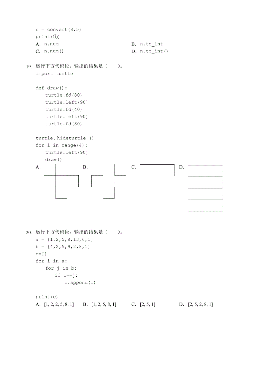 青少年编程能力等级测评-Python编程二级试卷_第5页