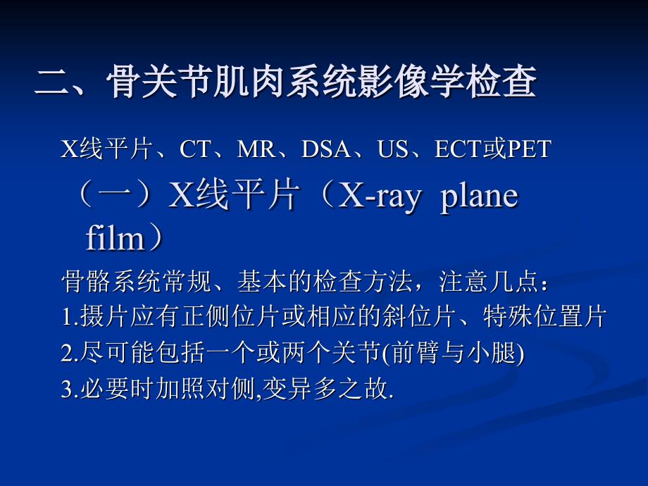 骨关节、肌肉上系统影像学诊断ppt课件_第4页