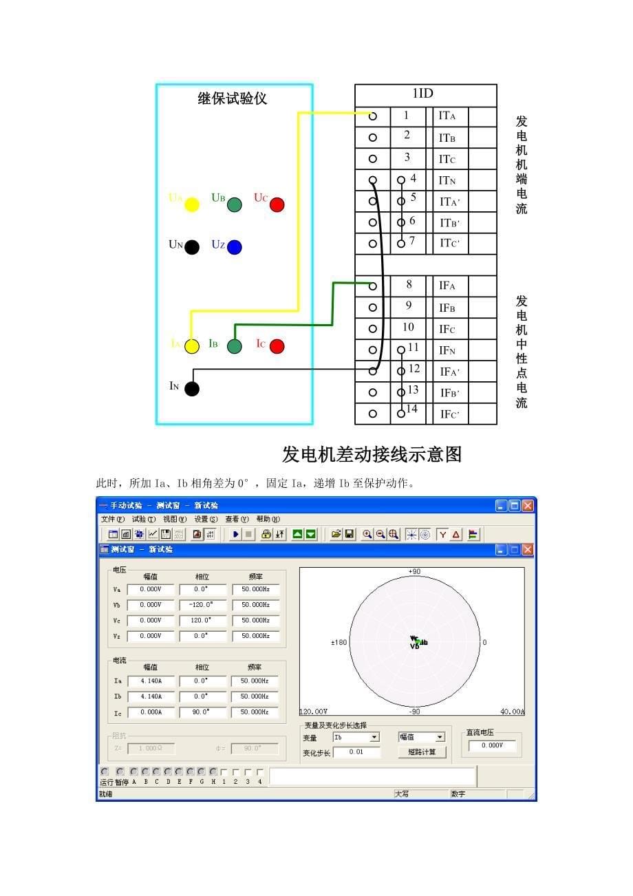 985RS系列发电机保护装置调试指导书_第5页