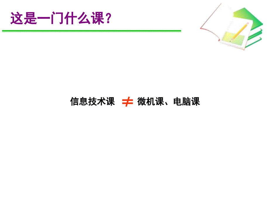 七年级信息技术开学第一课_第2页