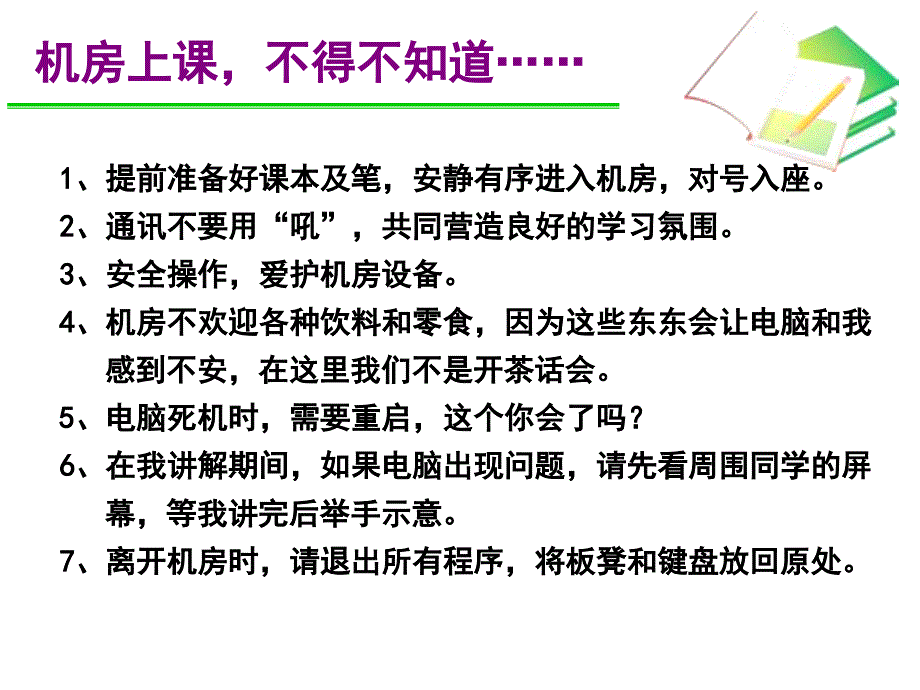 七年级信息技术开学第一课_第4页