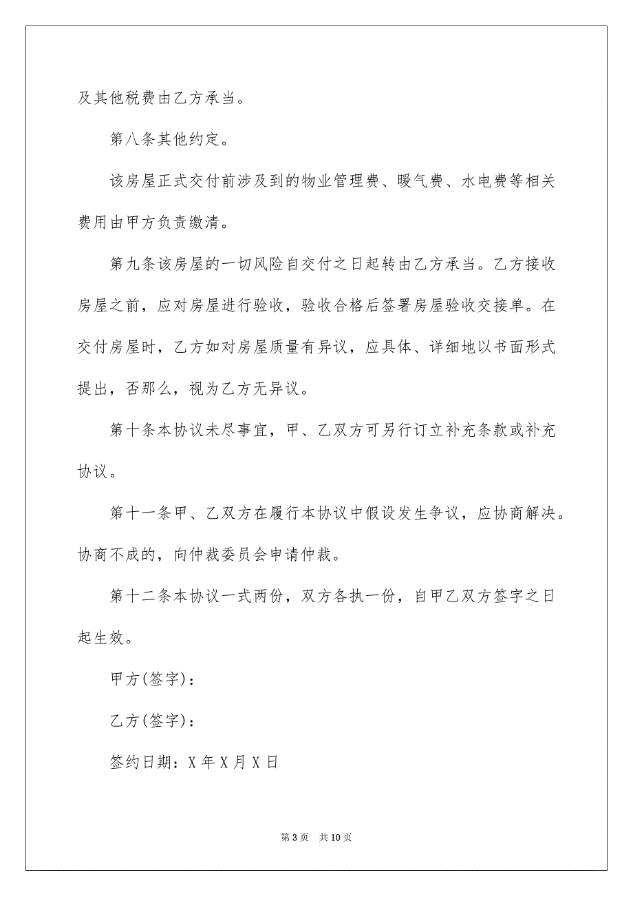 2023年房屋出售协议书4篇.docx_第3页