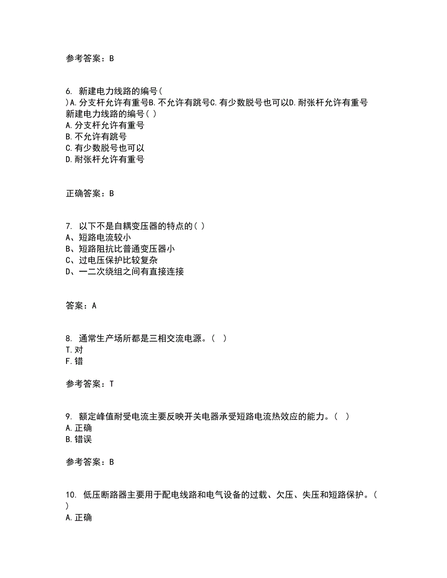 大连理工大学21春《电气工程概论》在线作业二满分答案83_第2页