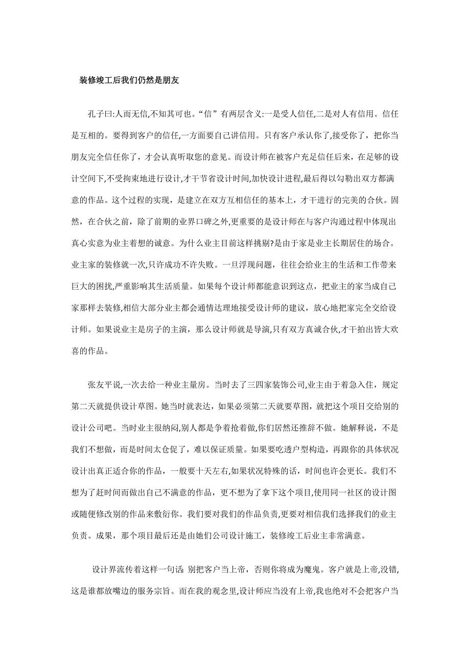 访筑雅空间装饰设计公司设计总监张友平_第3页