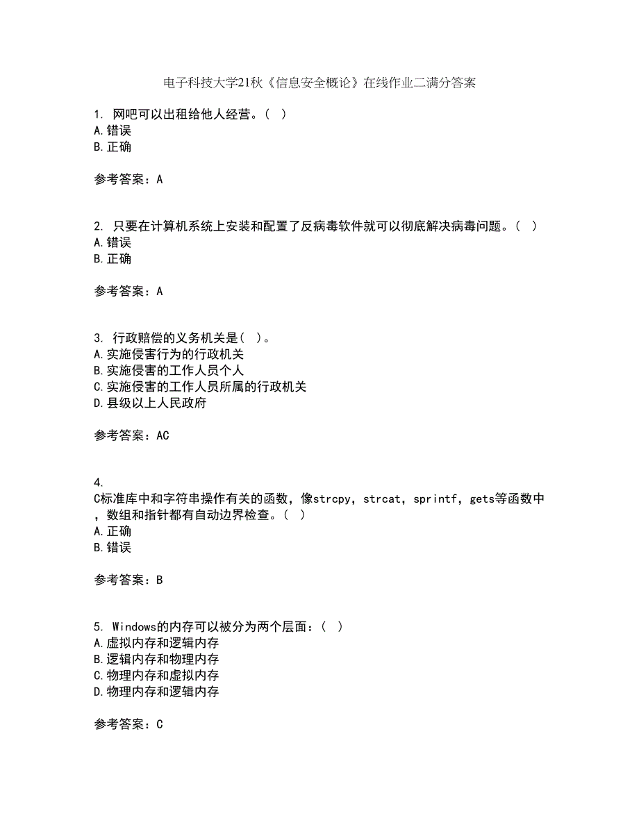 电子科技大学21秋《信息安全概论》在线作业二满分答案41_第1页