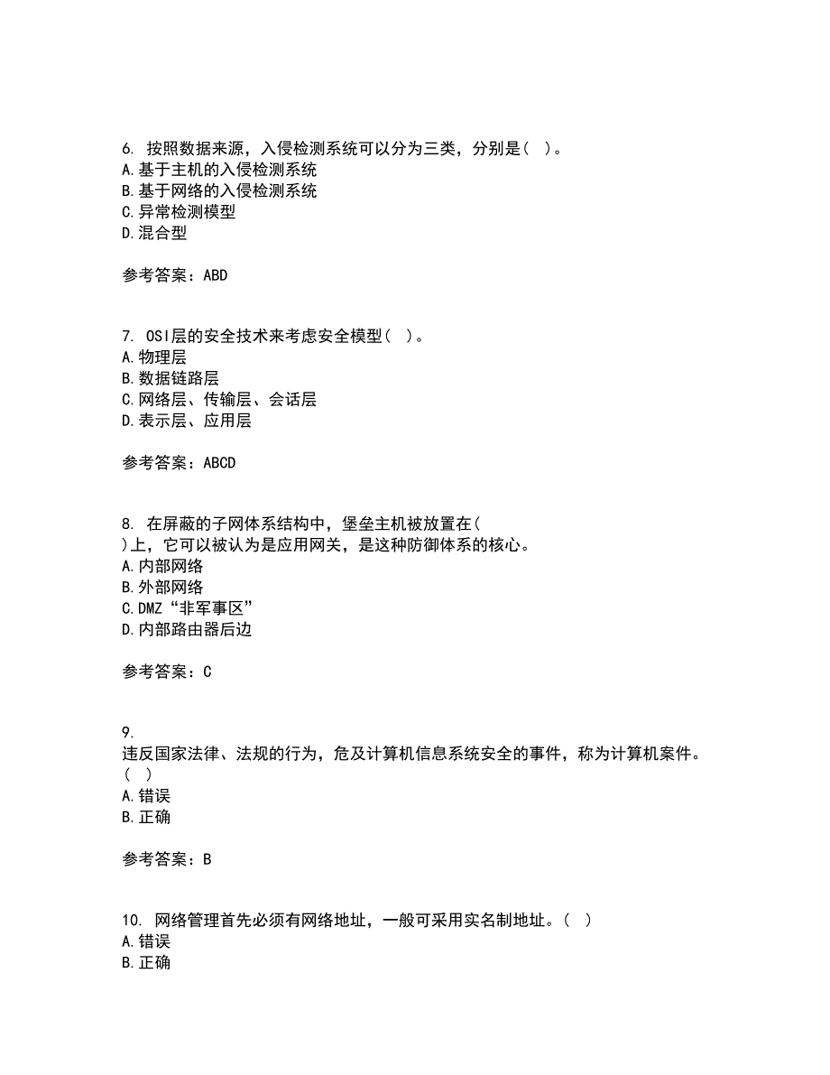 电子科技大学21秋《信息安全概论》在线作业二满分答案41_第2页