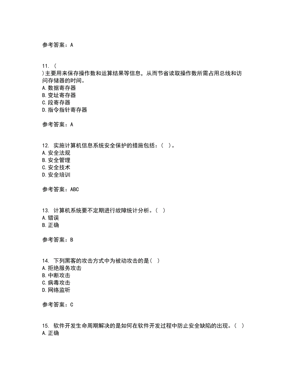 电子科技大学21秋《信息安全概论》在线作业二满分答案41_第3页