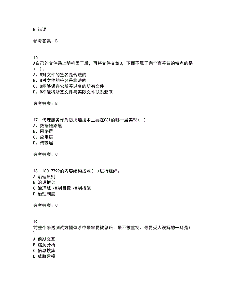 电子科技大学21秋《信息安全概论》在线作业二满分答案41_第4页