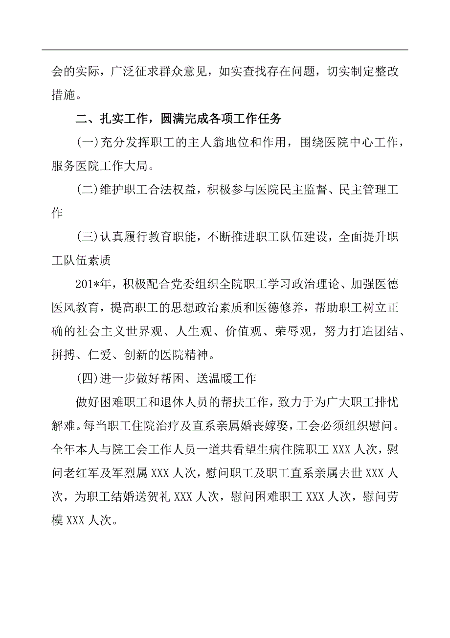 医院工会主席述职述廉述学报告.docx_第2页