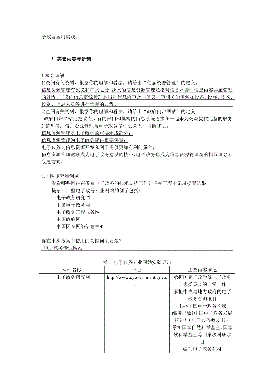 实验8 了解电子政务.doc_第2页